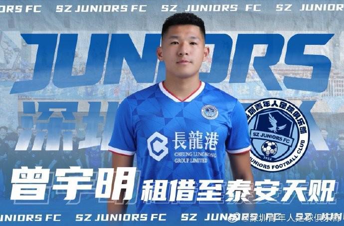 开云官网-深圳青年人官方：球员曾宇明、高康浩、卢竞森外租离队